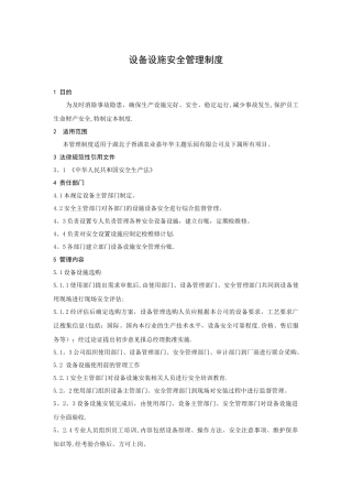 设备设施安全管理制度