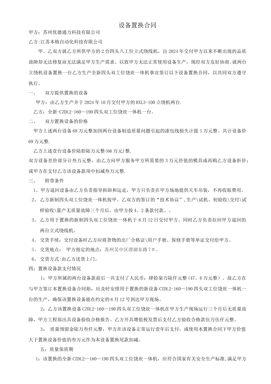 设备置换合同_第1页