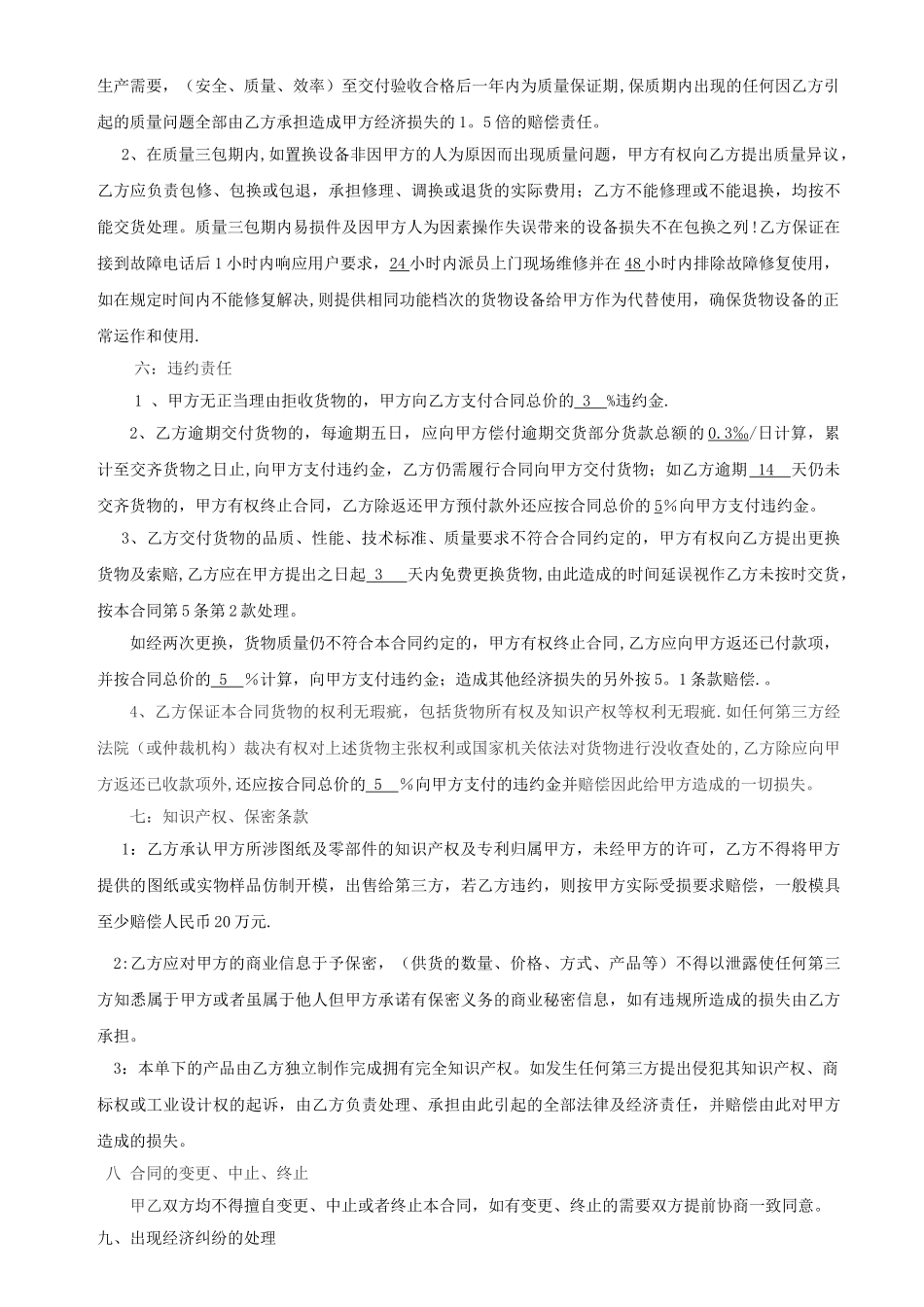 设备置换合同_第2页