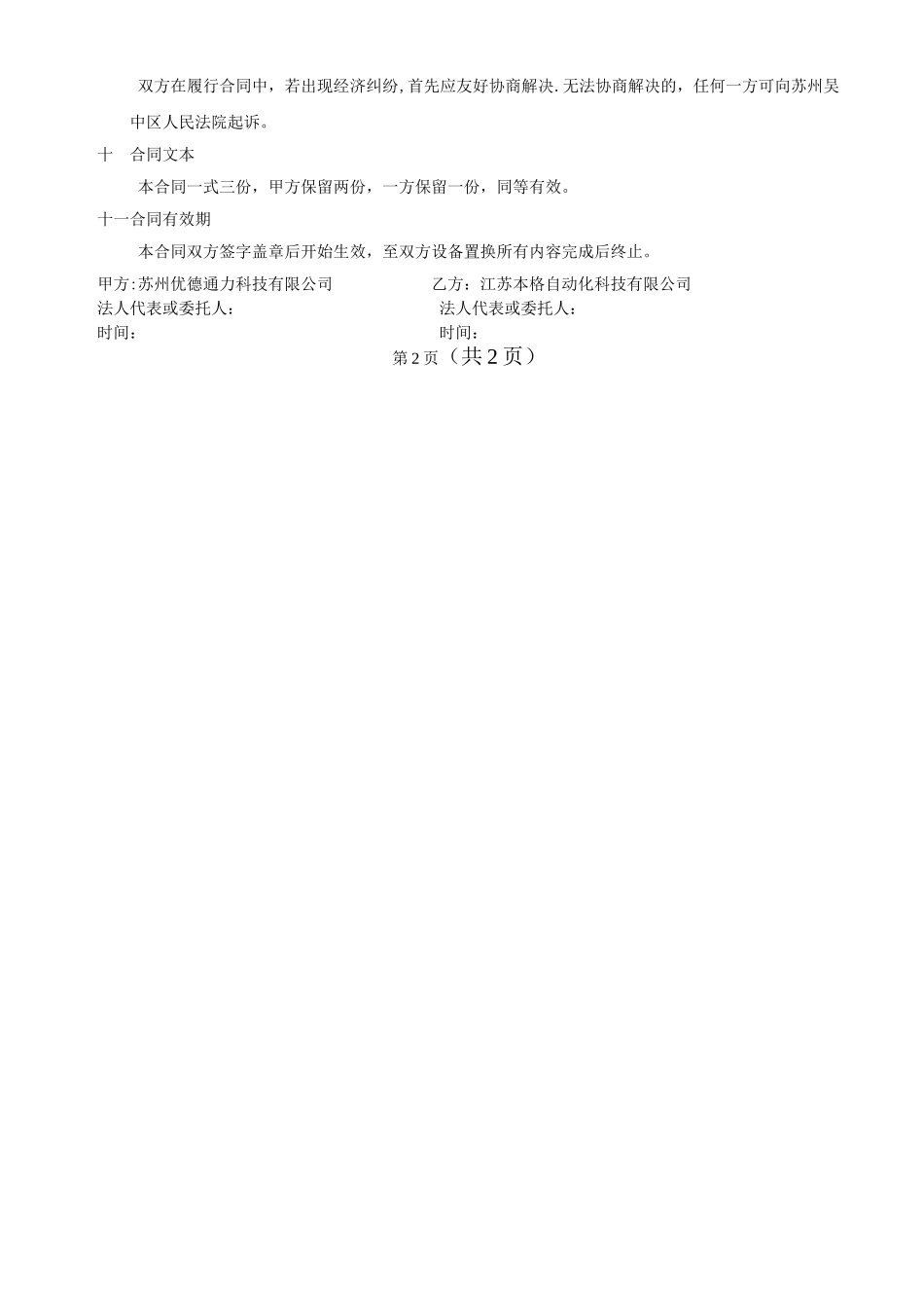 设备置换合同_第3页