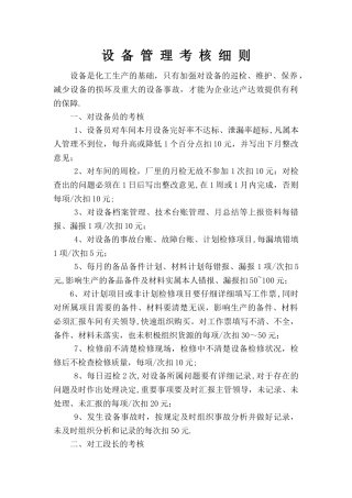 设备考核细则