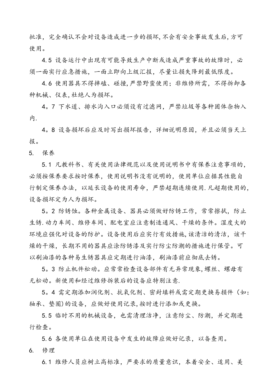 设备设施安全管理制度_第2页