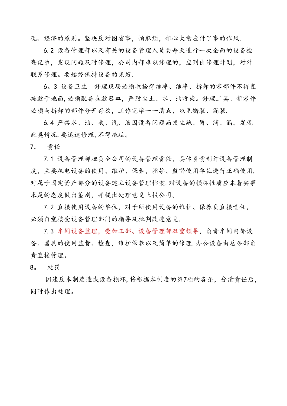 设备设施安全管理制度_第3页