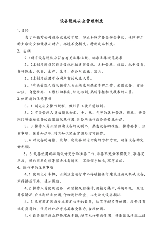 设备设施安全管理制度