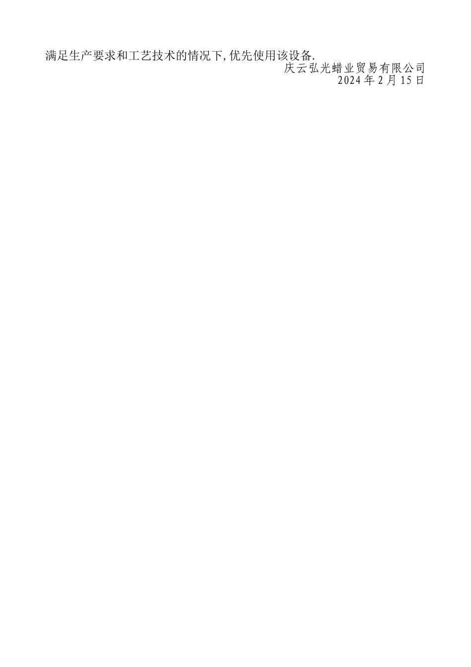 设备设施拆除、报废管理制度_第2页