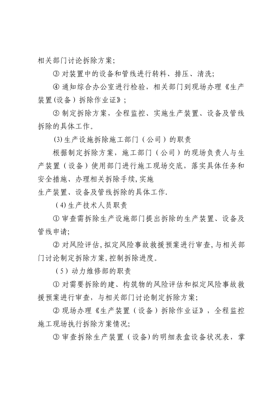 设备设施拆除和报废管理制度_第2页