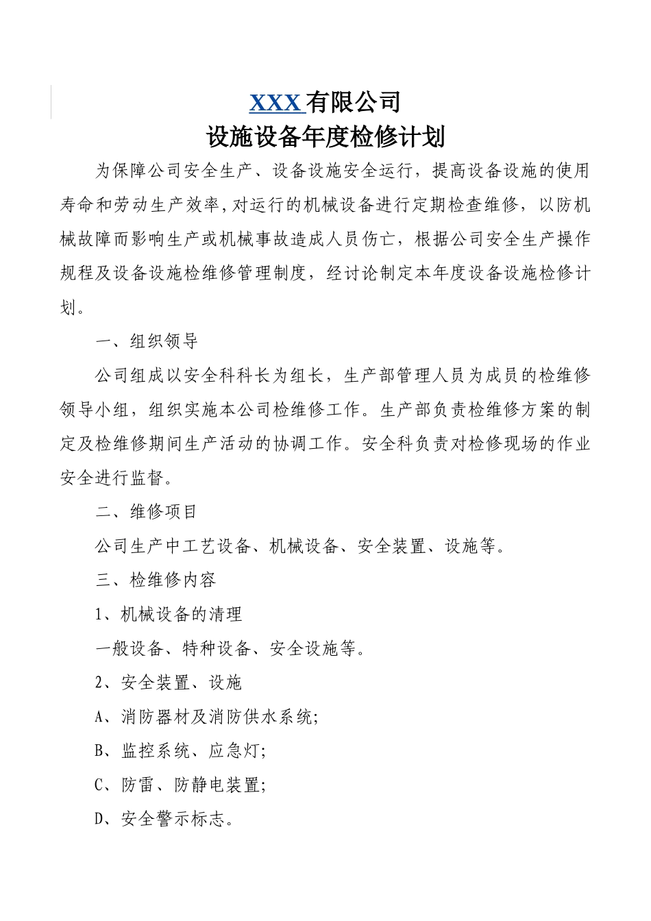 设备设施检修计划_第1页