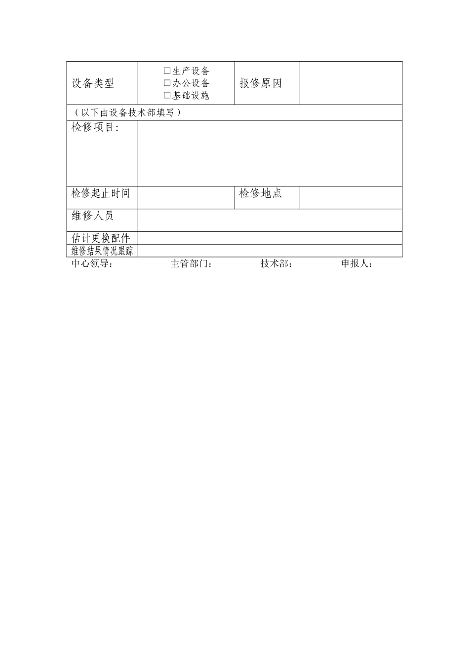 设备设施报修管理制度_第2页