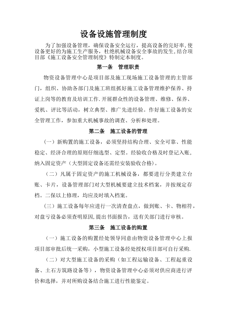 设备设施管理制度_第1页