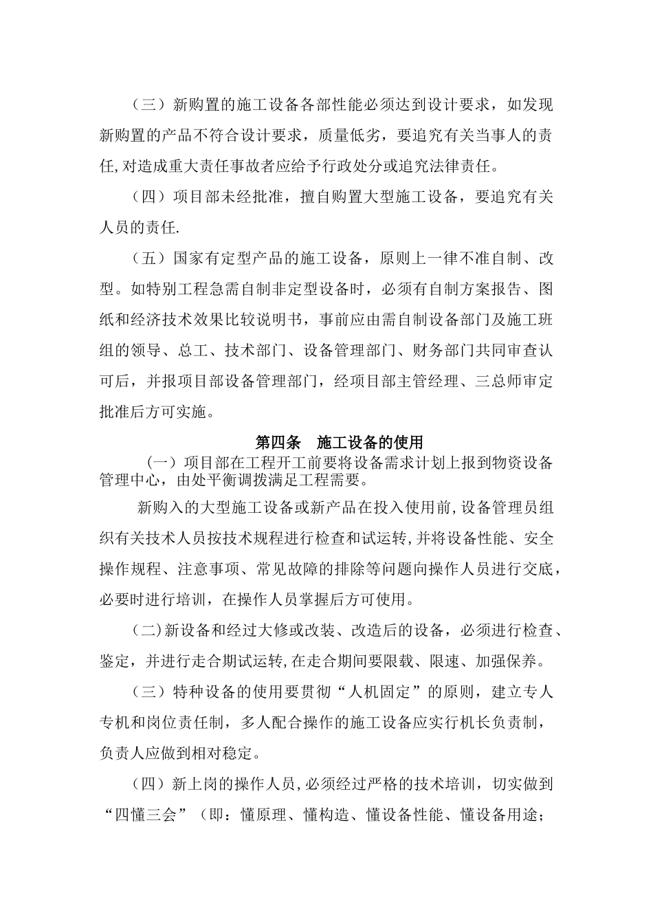 设备设施管理制度_第2页