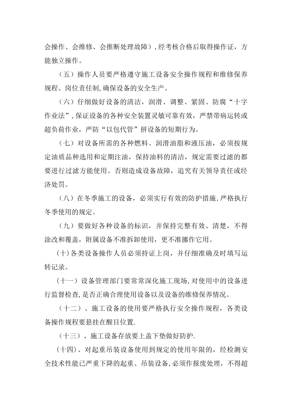 设备设施管理制度_第3页