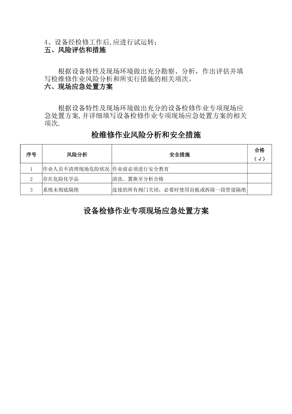 设备设施检维修记录及方案_第3页