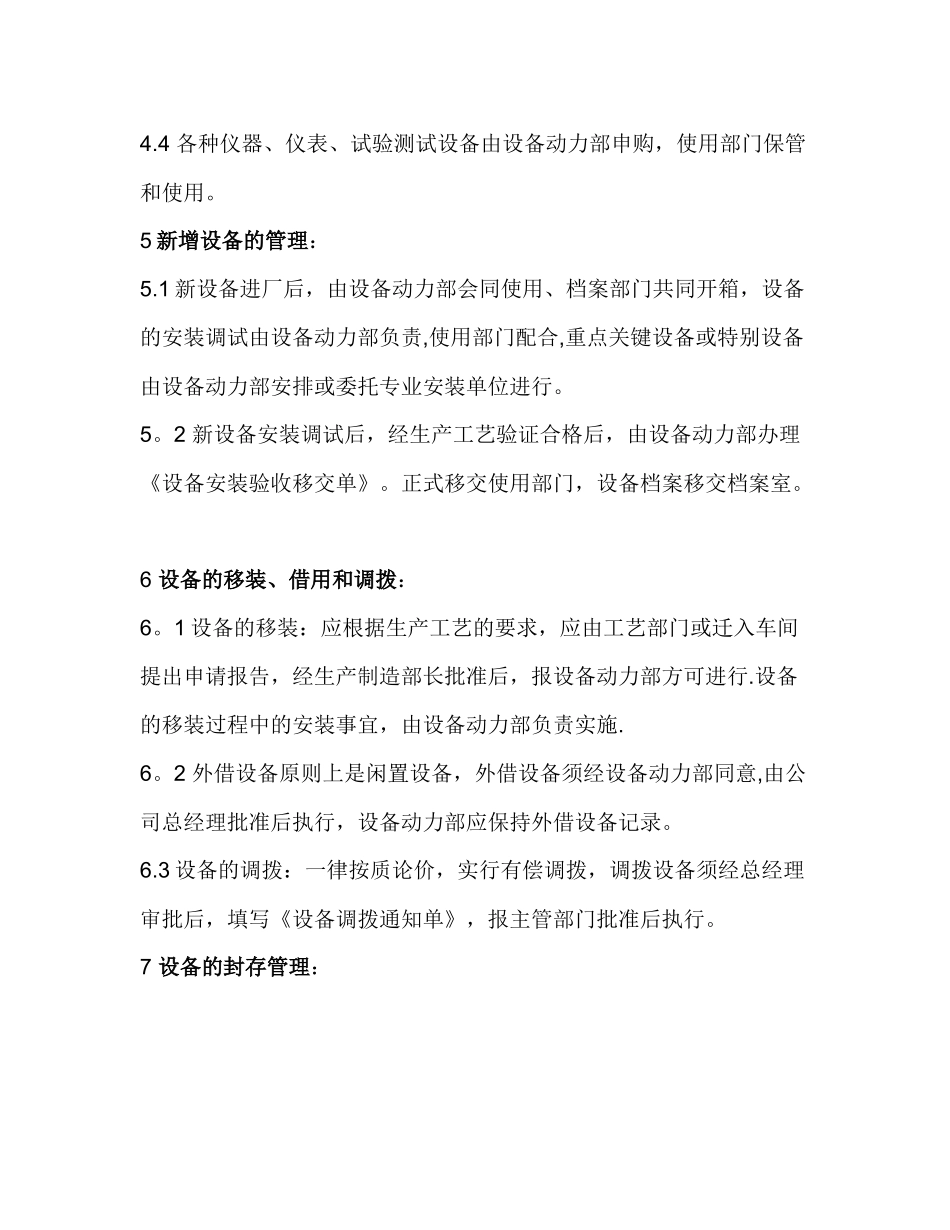 设备设施管理制度_第2页