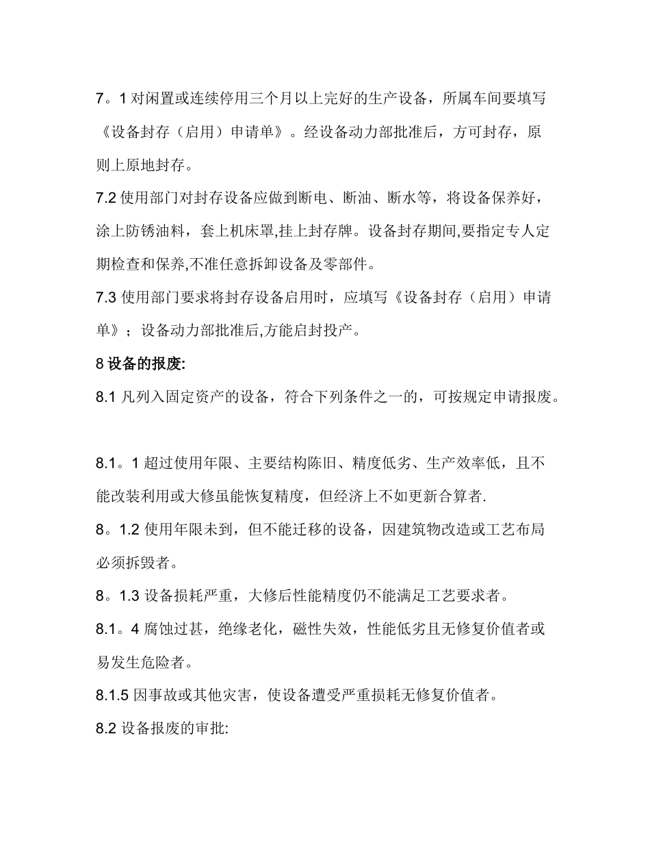 设备设施管理制度_第3页