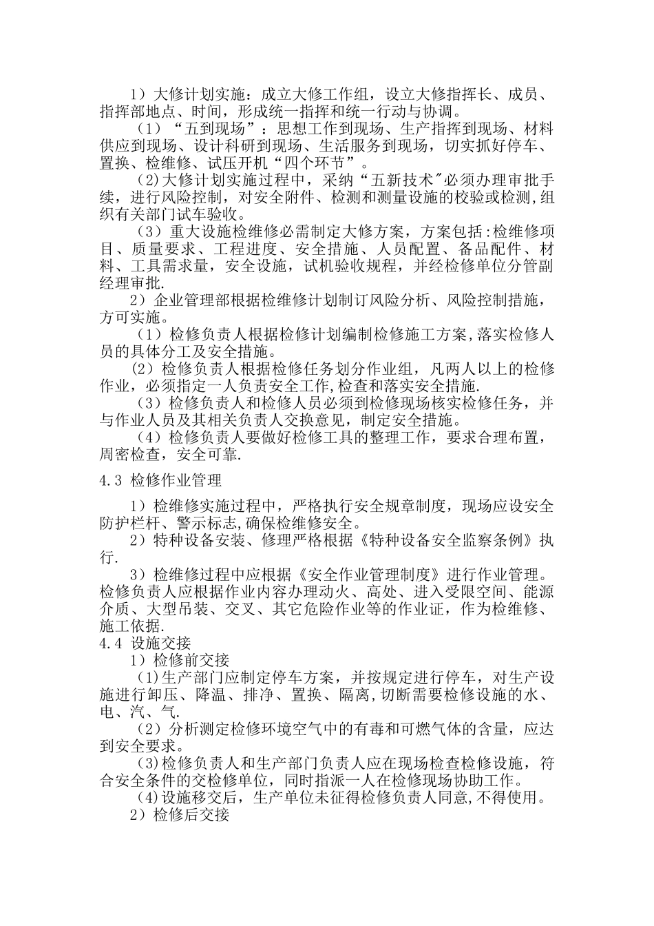设备设施检维修安全管理制度_第2页
