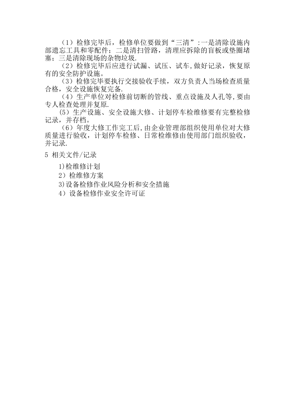 设备设施检维修安全管理制度_第3页