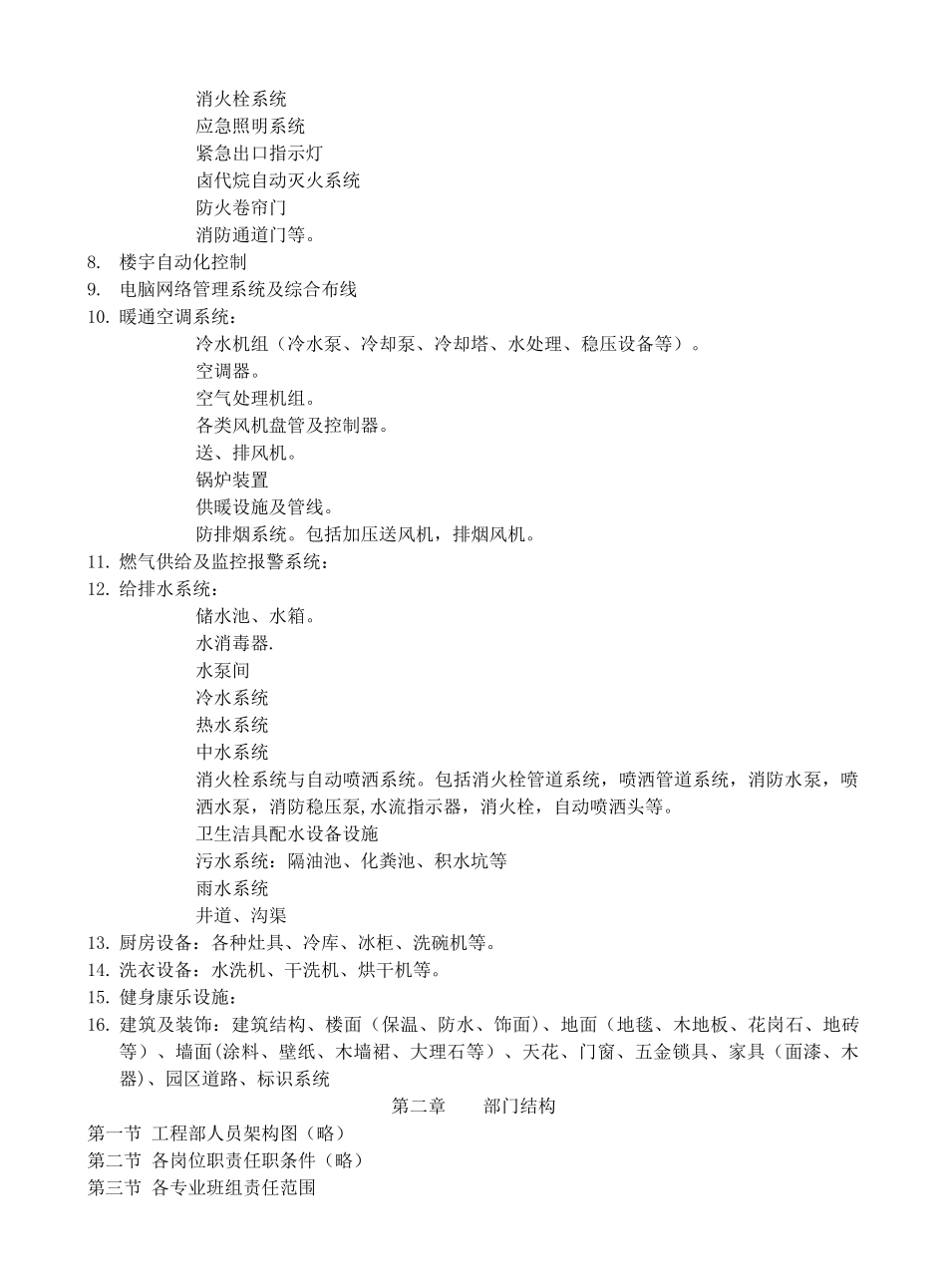 设备设施运行维护管理方案_第2页