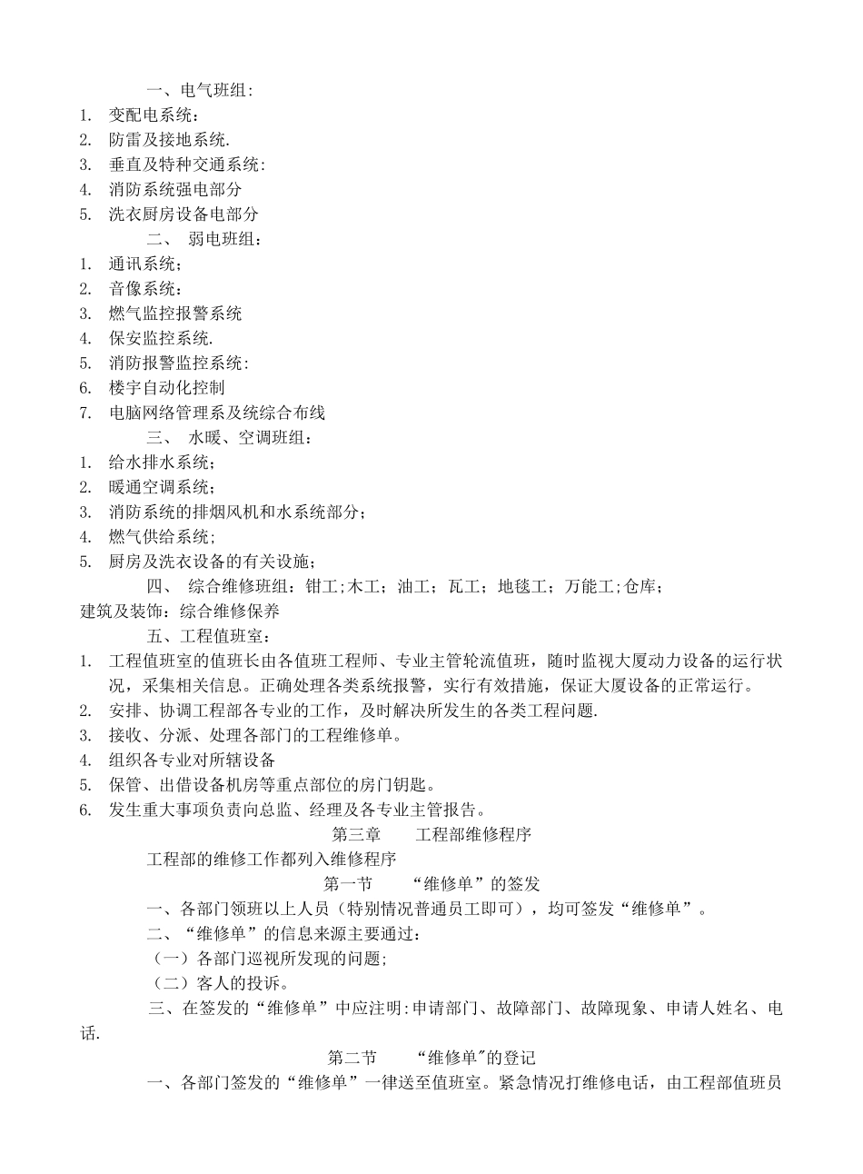 设备设施运行维护管理方案_第3页