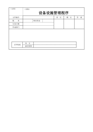 设备设施管理程序