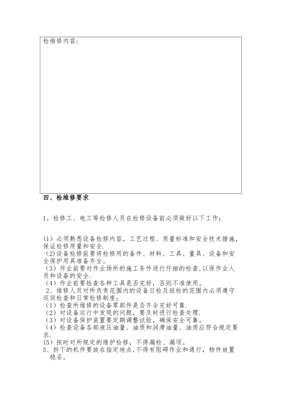 设备设施检维修方案_第2页