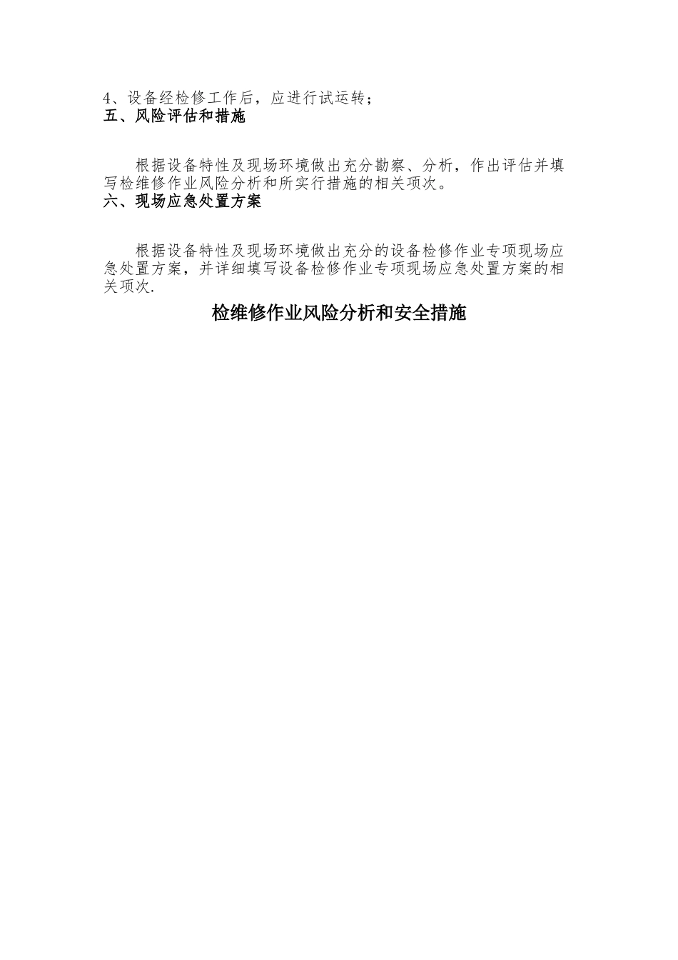 设备设施检维修方案_第3页