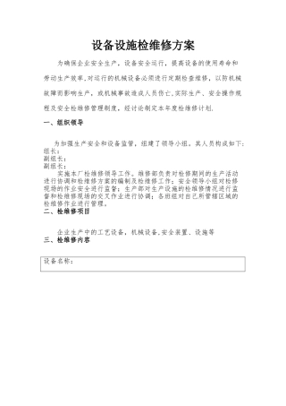 设备设施检维修方案