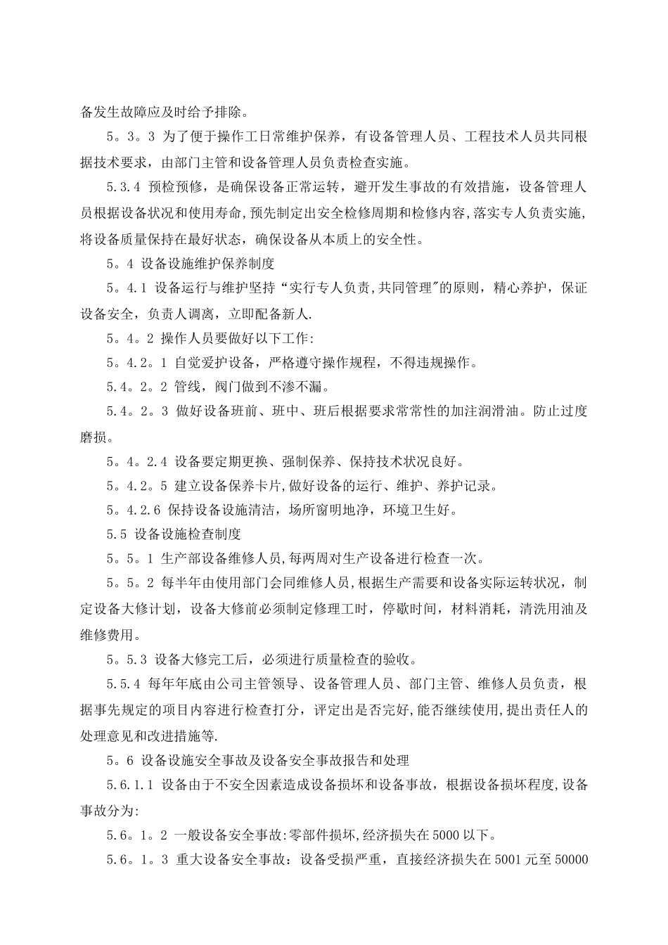 设备设施验收、拆除、报废管理制度_第2页