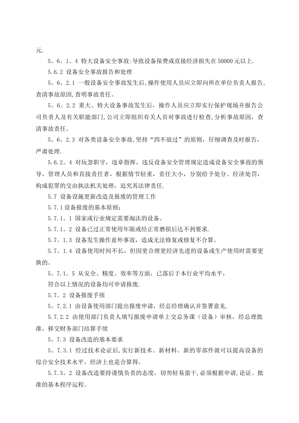 设备设施验收、拆除、报废管理制度_第3页