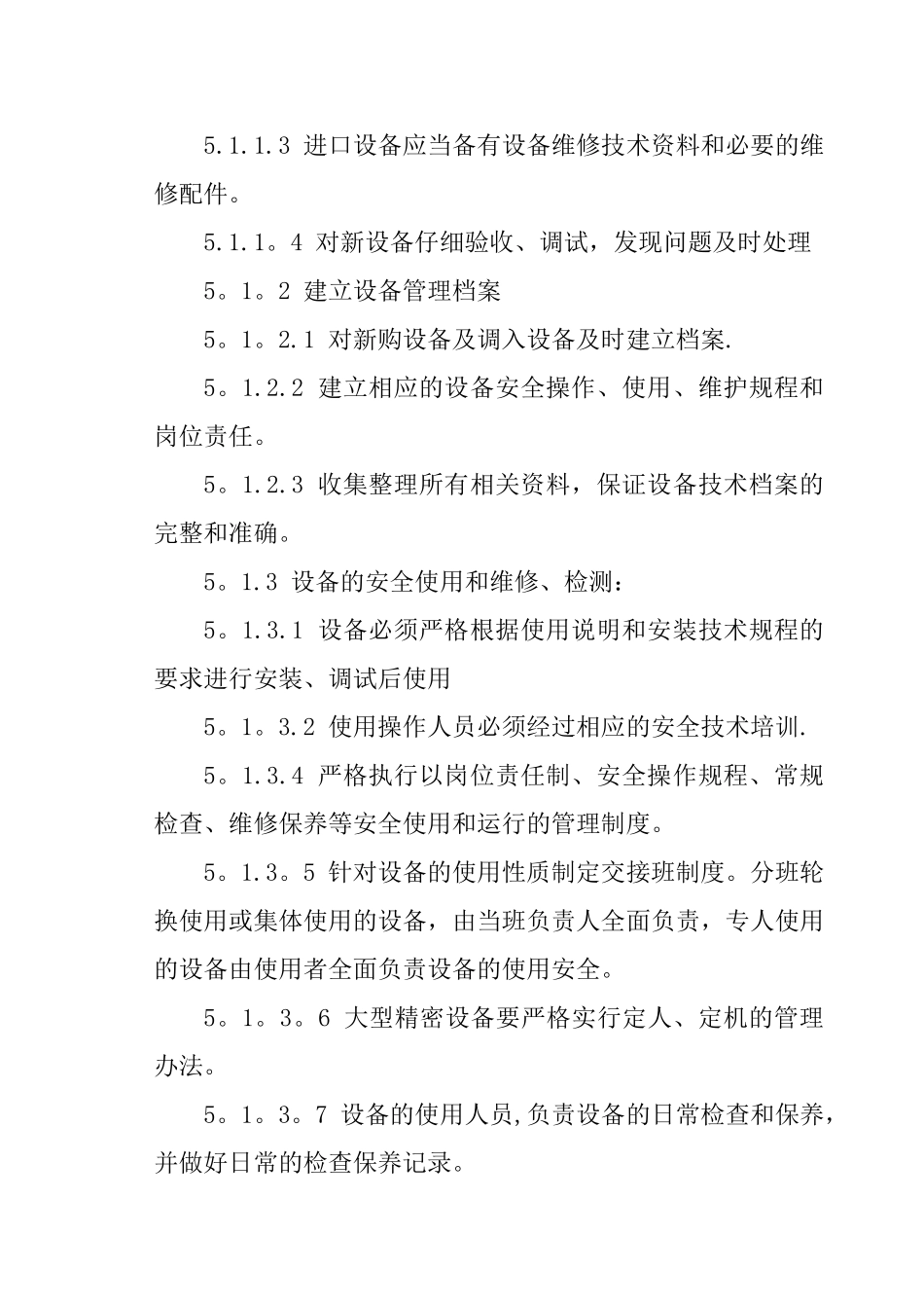 设备设施的维护、保养、检测制度_第2页