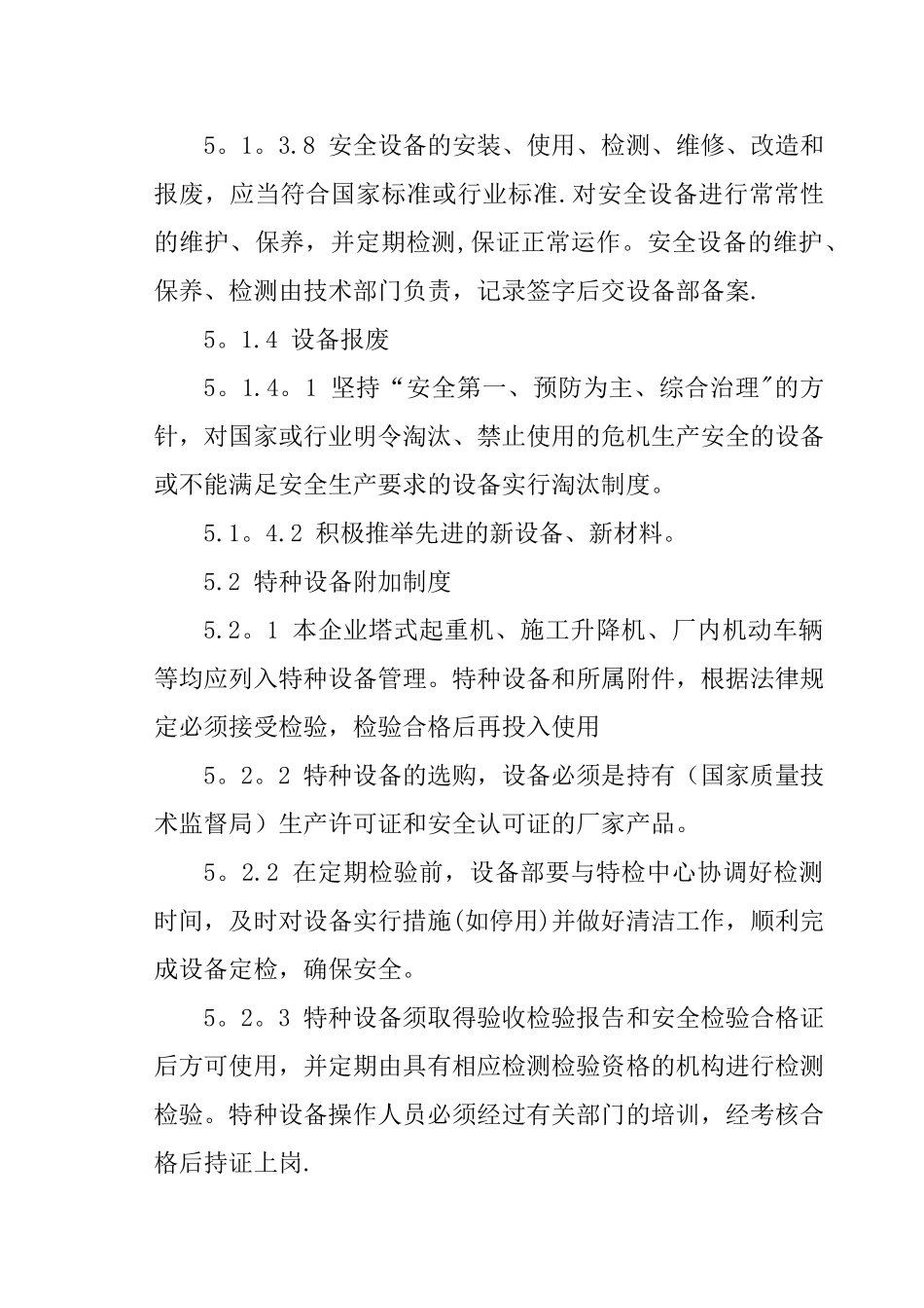 设备设施的维护、保养、检测制度_第3页