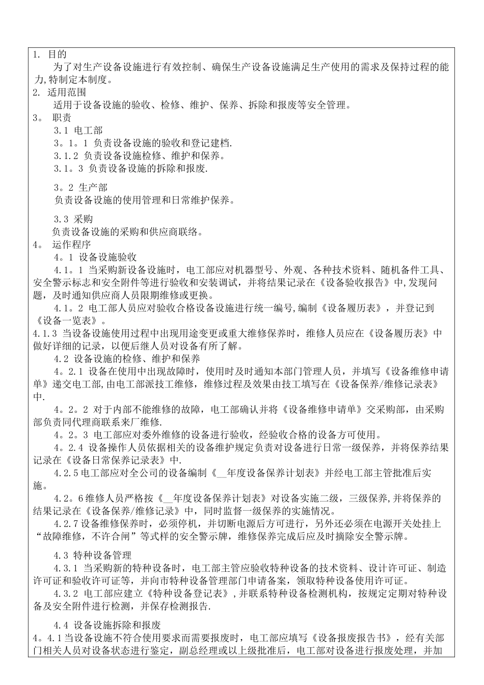 设备设施验收、检修、维护、保养、报废和拆除管理制度15_第1页