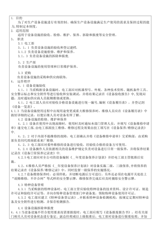 设备设施验收、检修、维护、保养、报废和拆除管理制度15