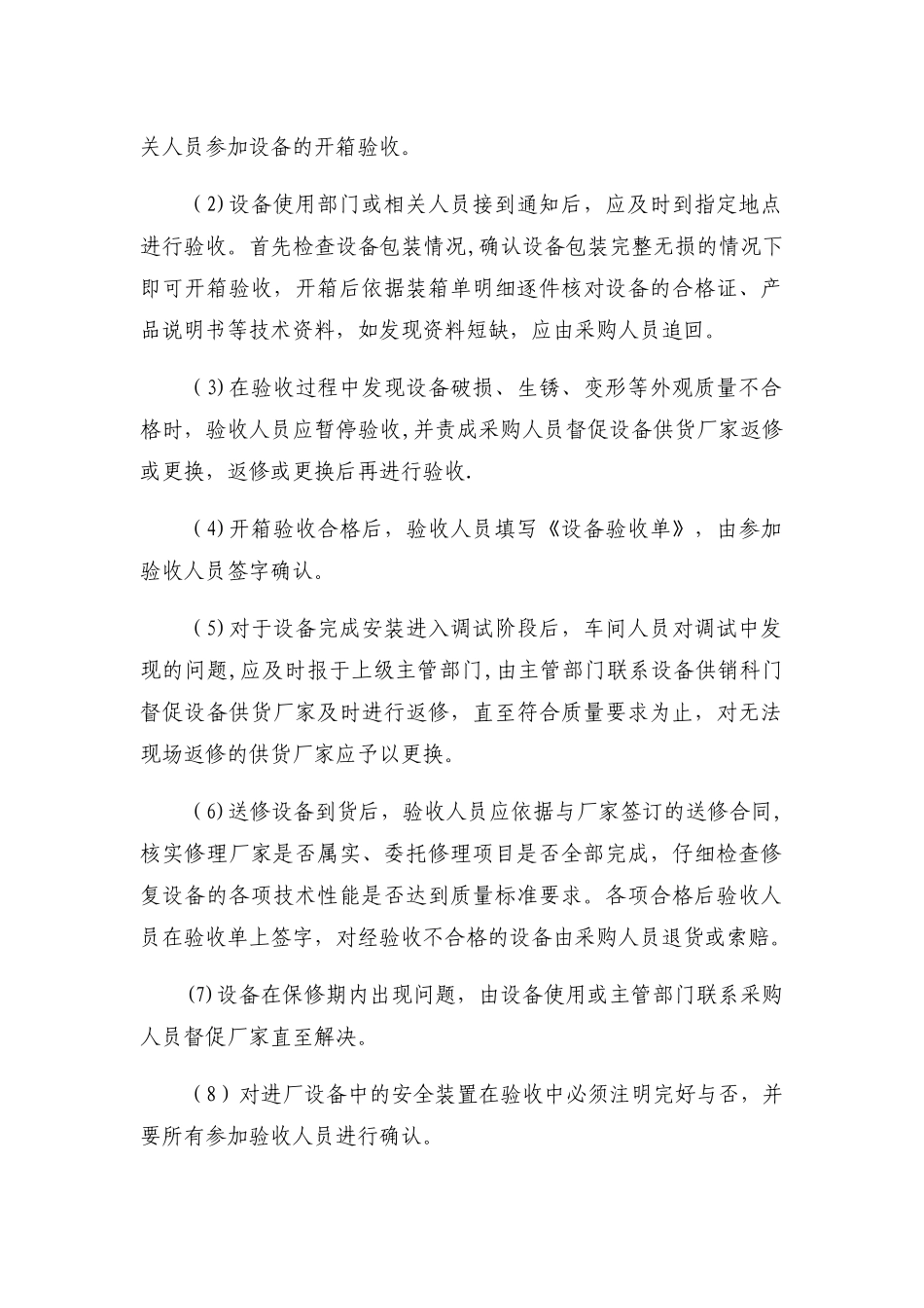 设备设施验收管理制度_第2页