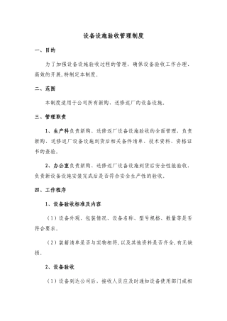 设备设施验收管理制度