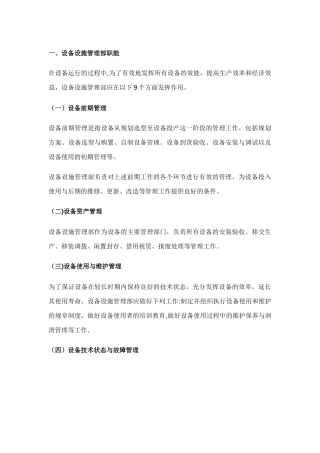 设备设施管理部部门职能