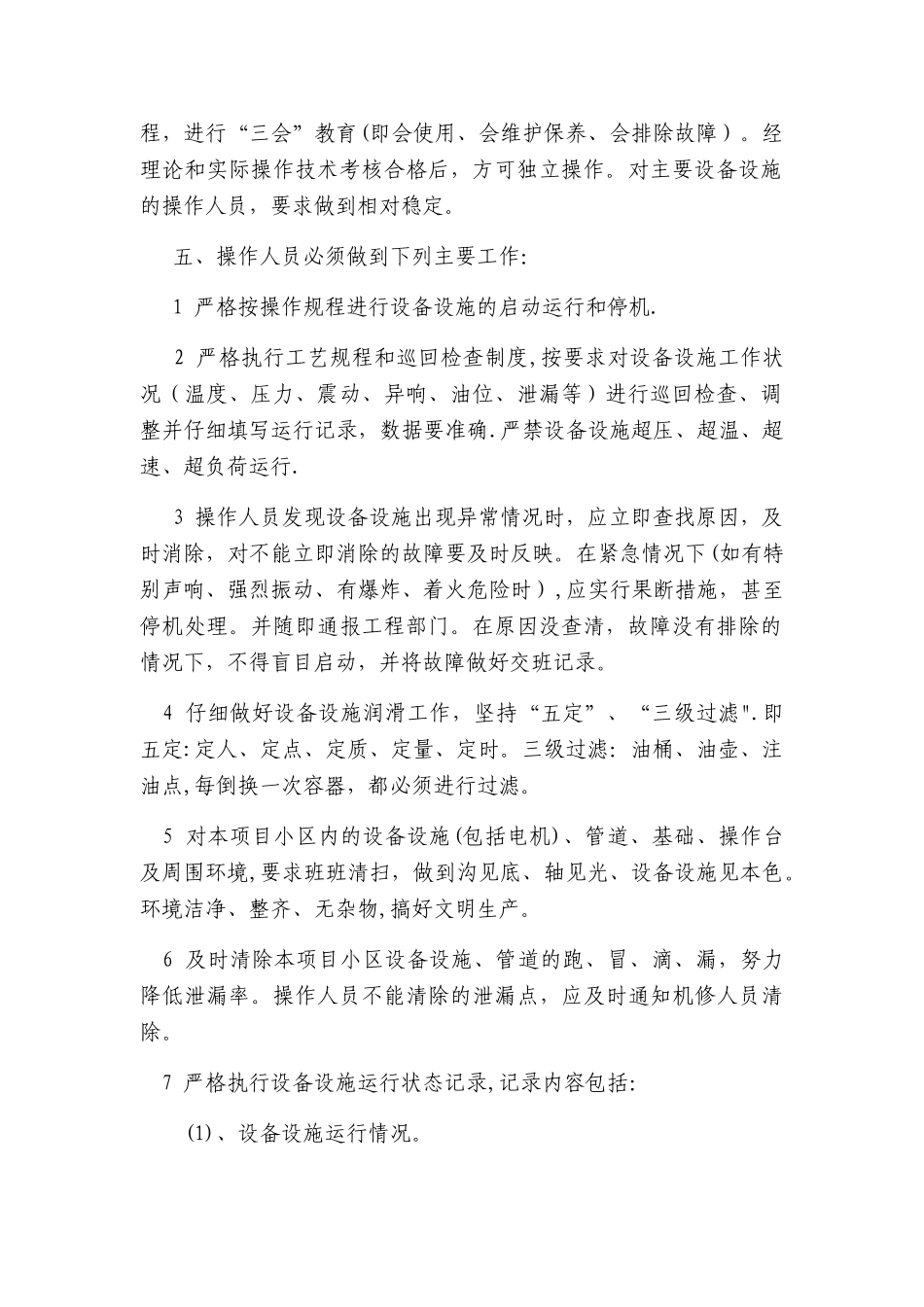 设备设施维护保养制度_第2页