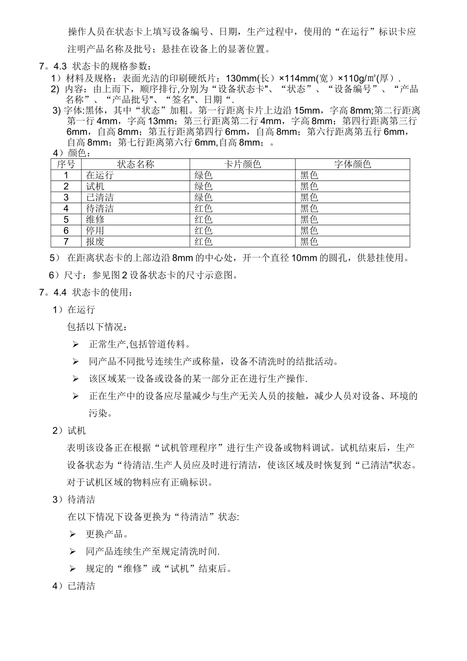 设备设施编码标识管理规程_第3页