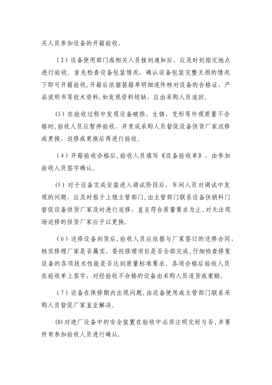 设备设施验收管理制度_第2页