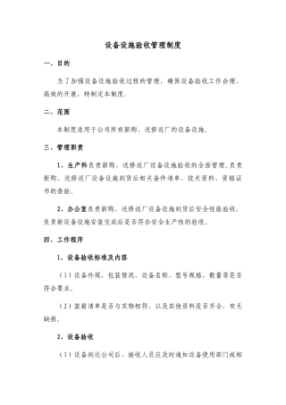 设备设施验收管理制度
