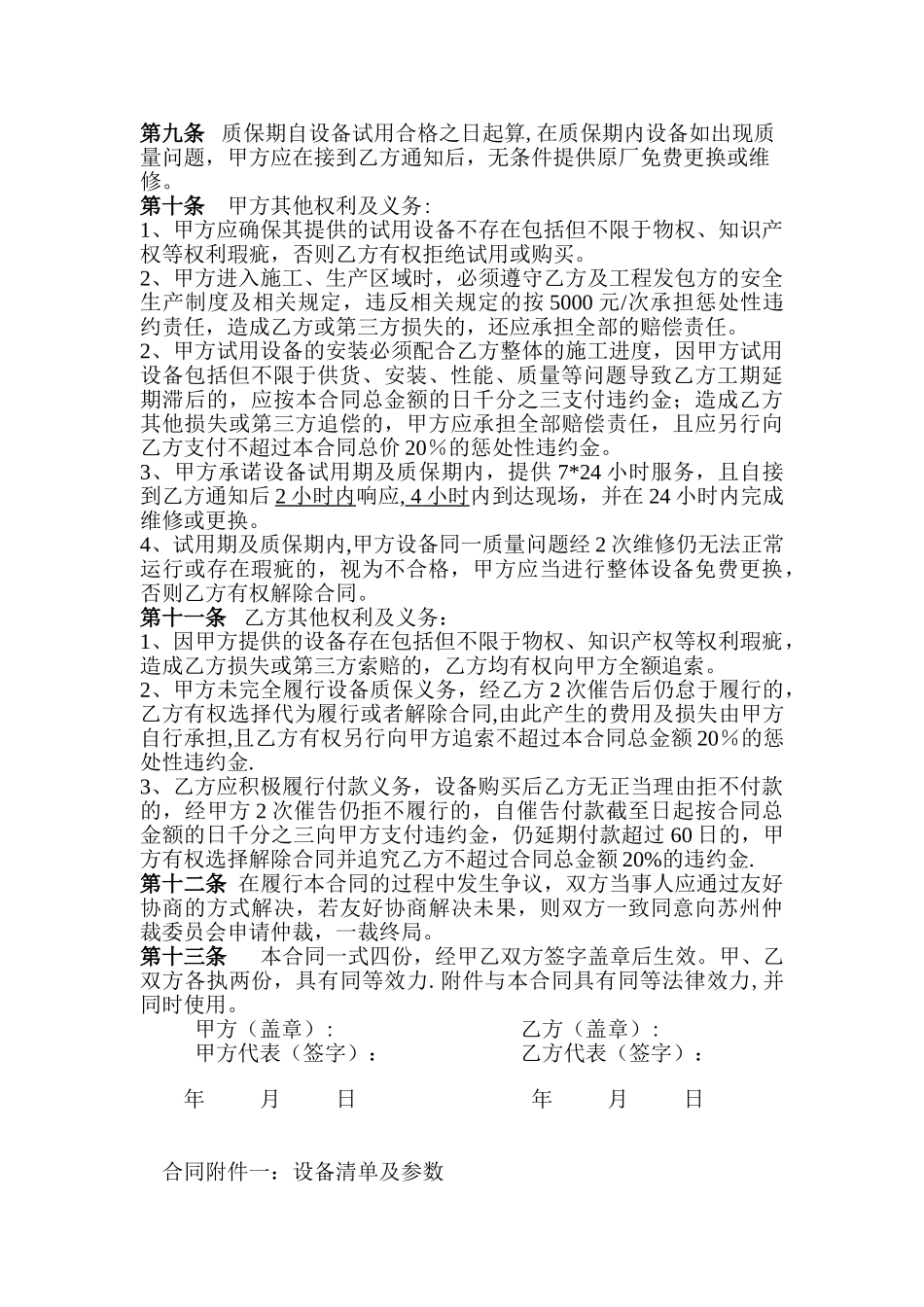 设备试用买卖合同_第2页