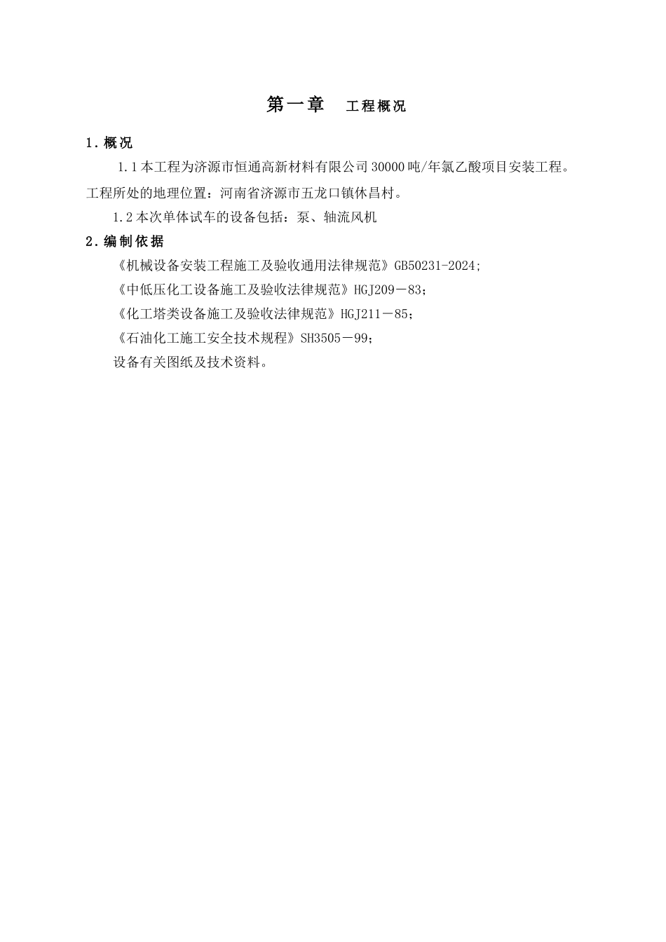 设备试车方案_第3页