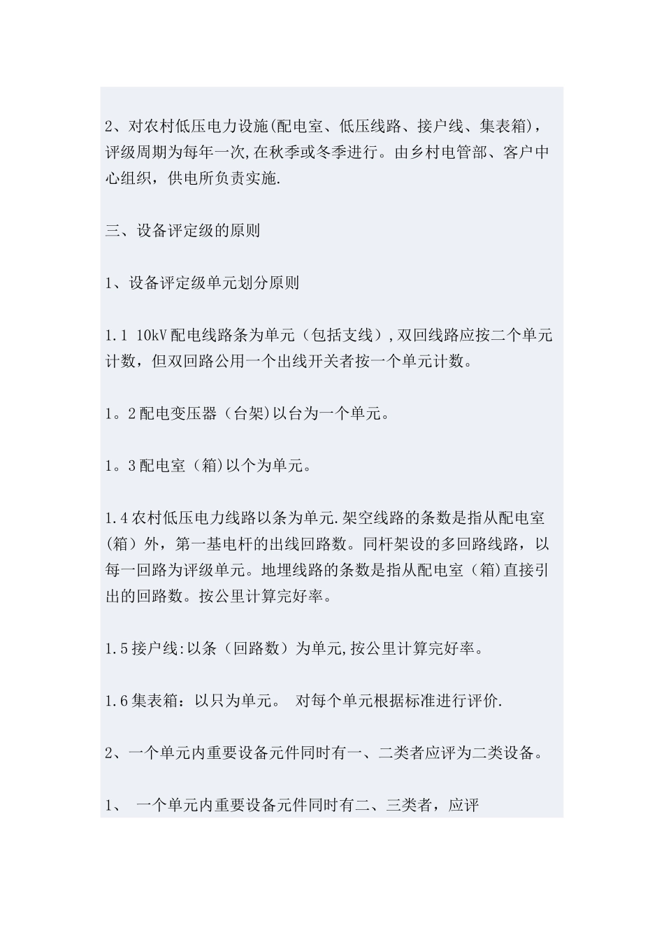 设备评级管理办法_第2页