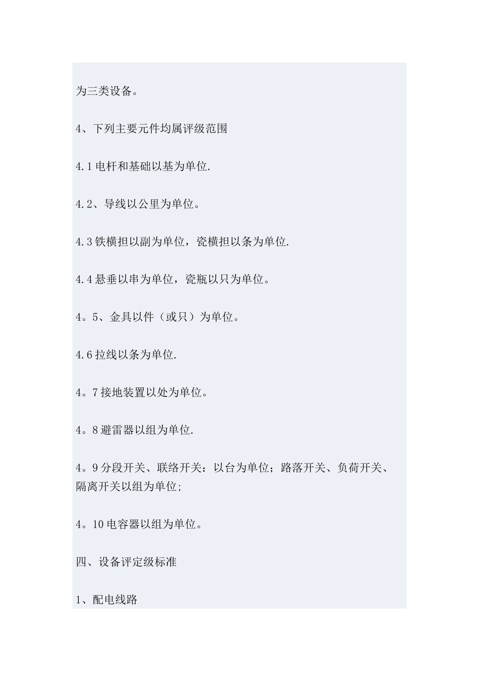 设备评级管理办法_第3页