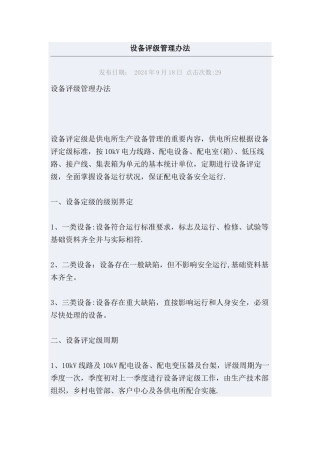 设备评级管理办法