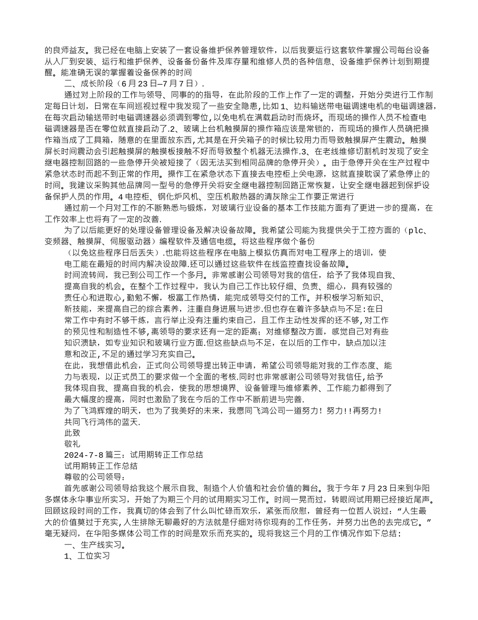 设备试用期转正工作总结_第2页