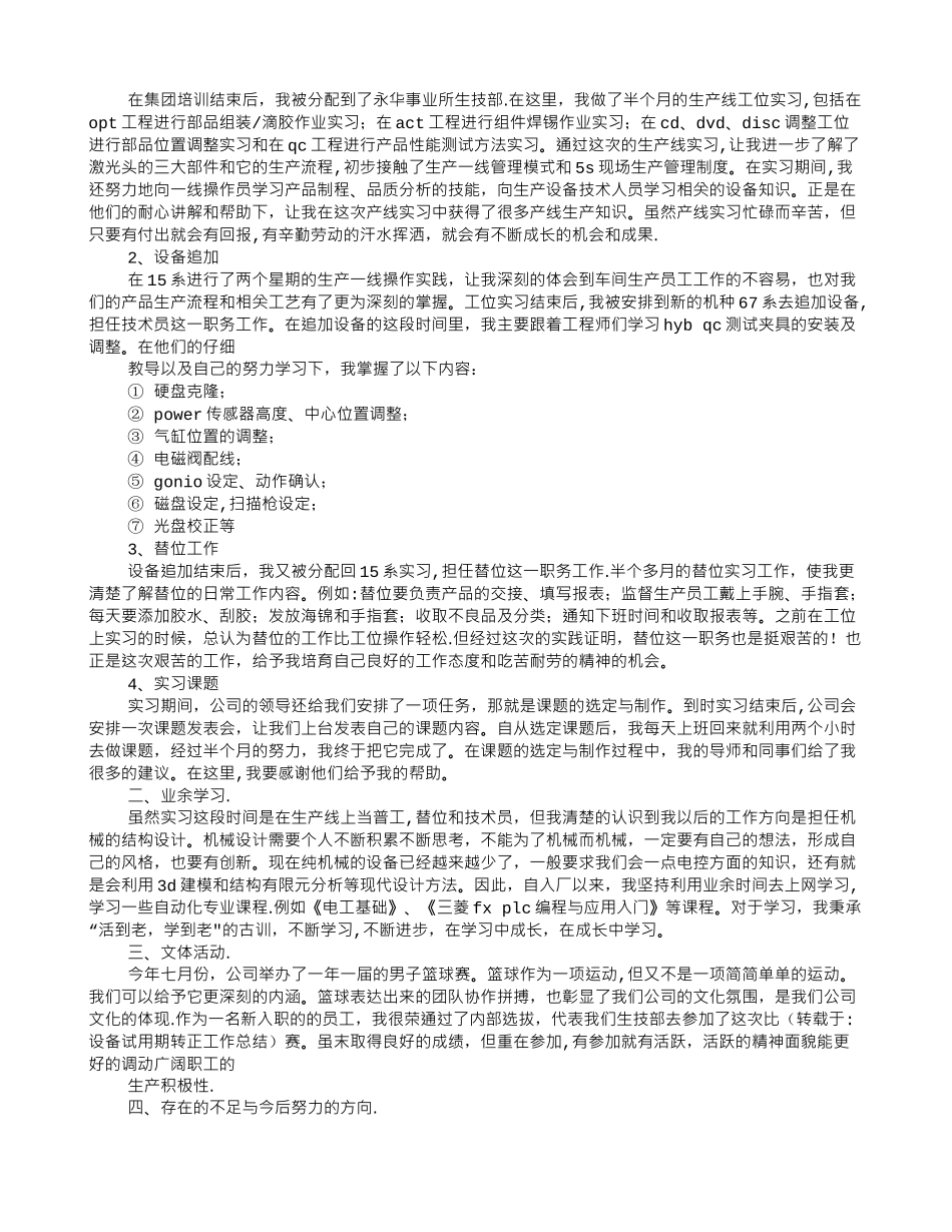 设备试用期转正工作总结_第3页