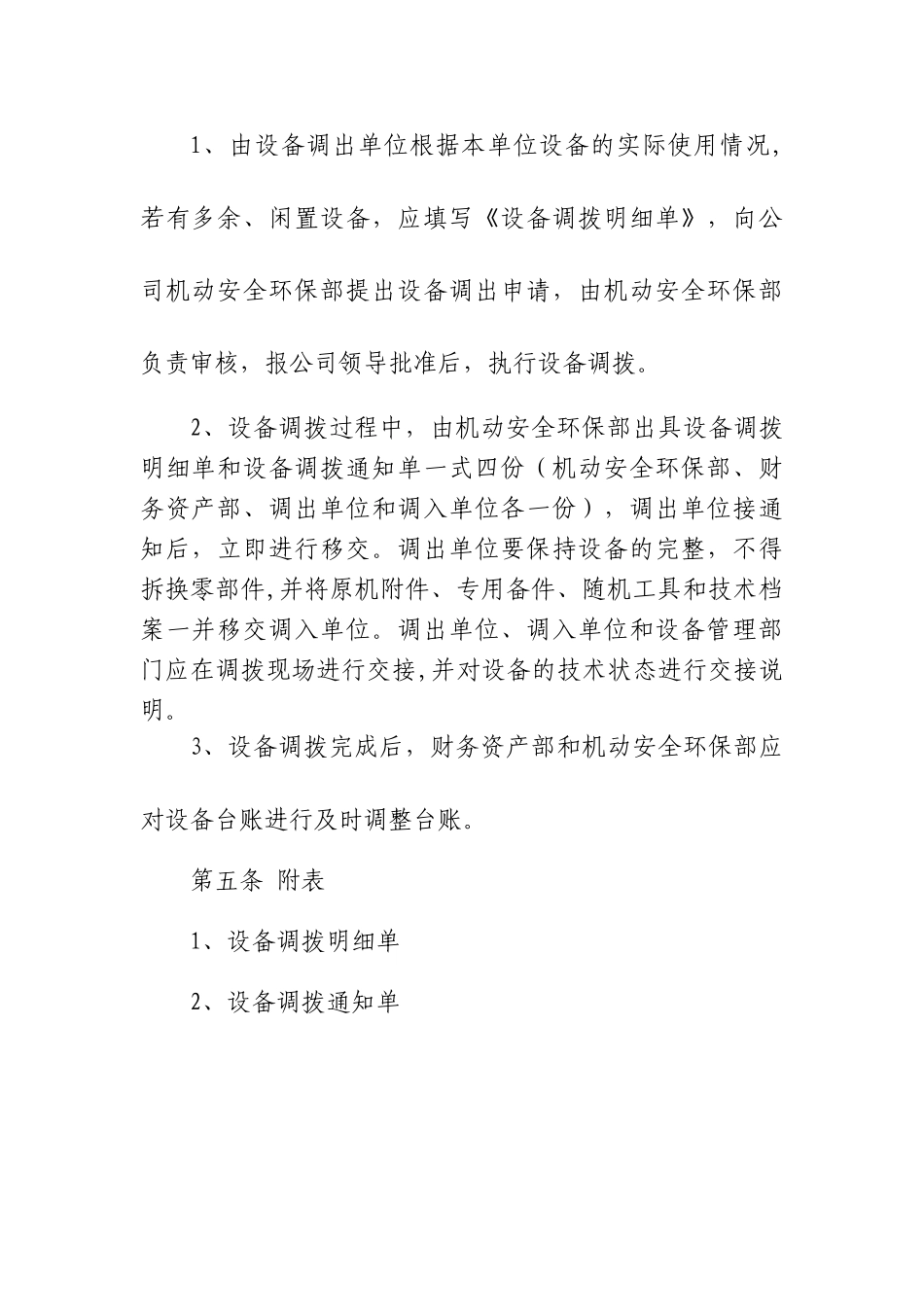 设备调拨管理办法_第2页