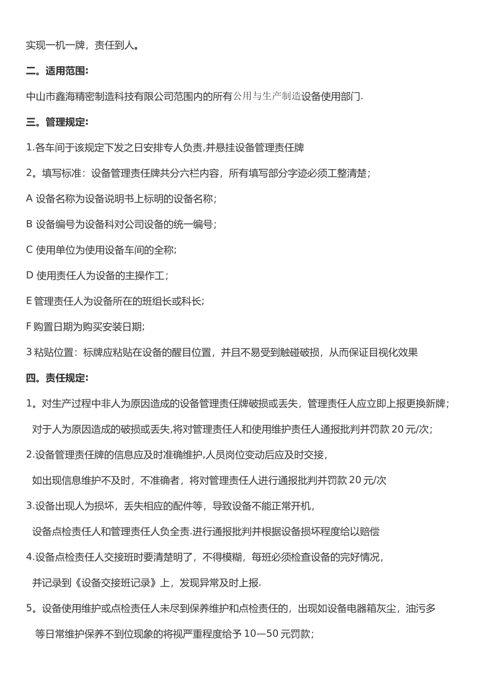 设备责任人管理制度_第2页