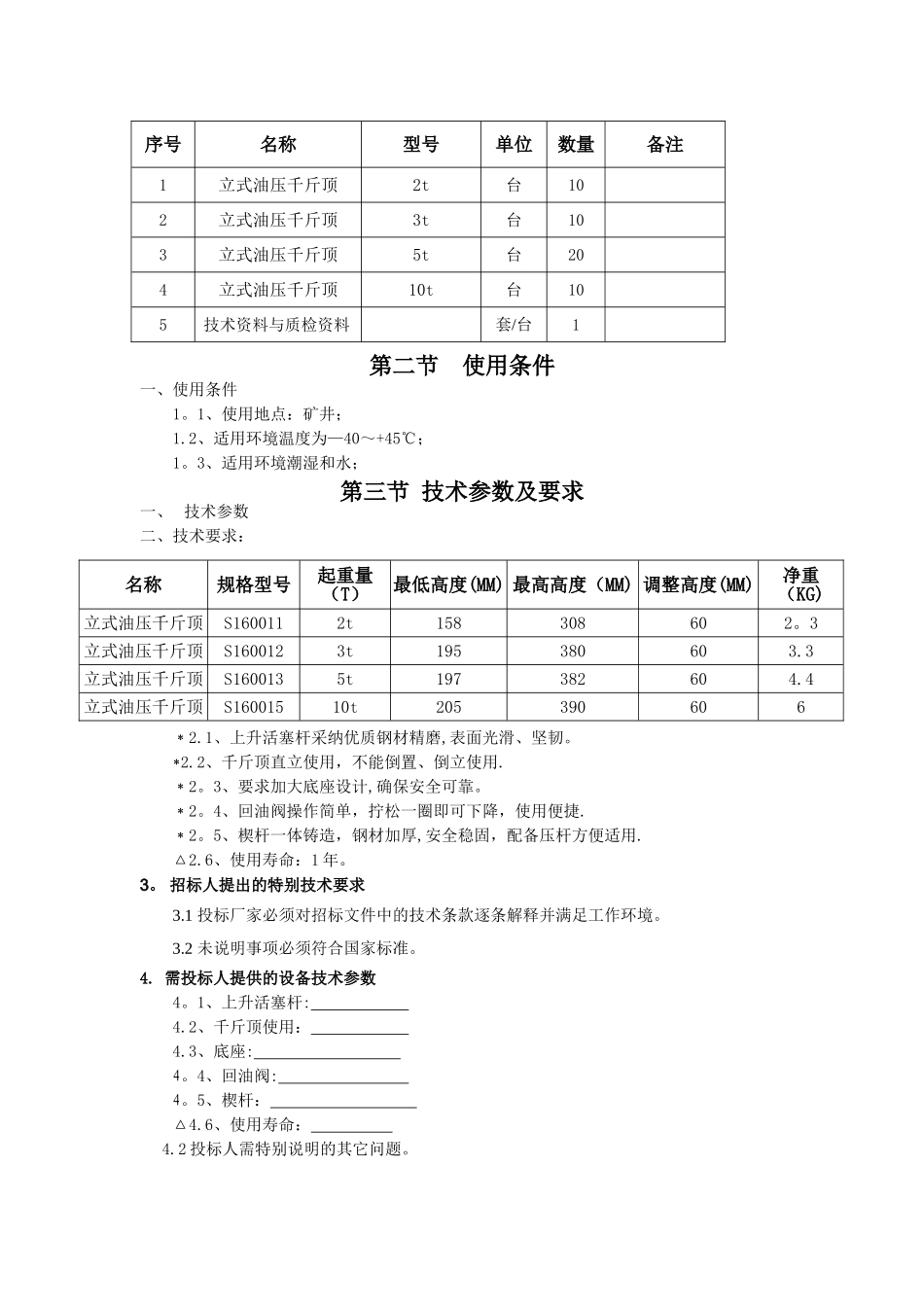 设备购置技术标书审批表_第2页