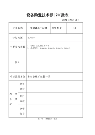 设备购置技术标书审批表